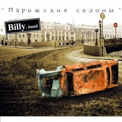 Billys Band - Parizhskiye sezony